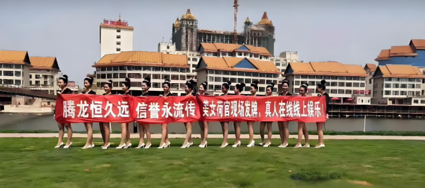 注意！网上所谓腾龙公司游戏注册链接开户，千万别点